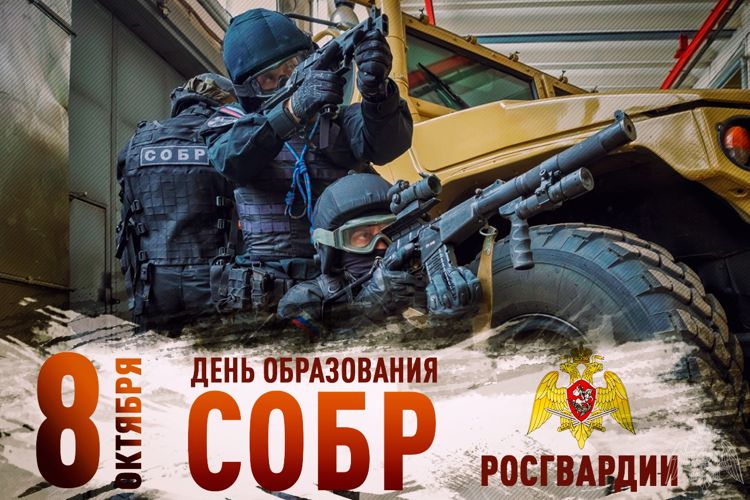 Директор Росгвардии генерал армии Виктор Золотов поздравил личный состав и ветеранов спецподразделений с Днем СОБР