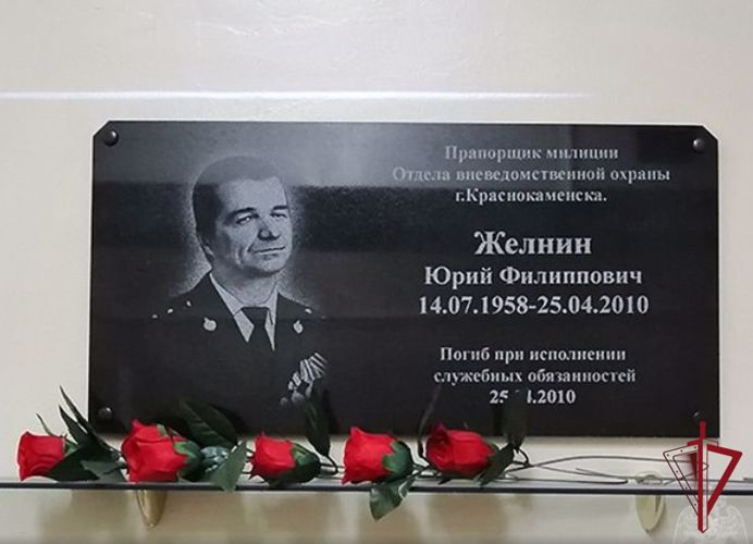 Память прапорщика милиции Юрия Желнина почтили в Краснокаменске 
