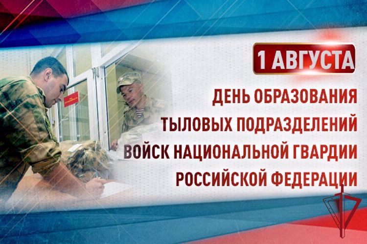 Специалисты тыловых подразделений Росгвардии отмечают профессиональный праздник
