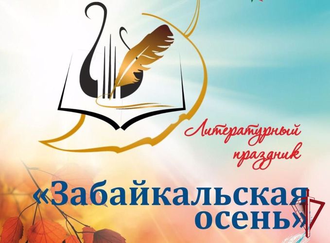 Сотрудник Росгвардии приняла участие в мероприятии фестиваля «Забайкальская осень — 2023»