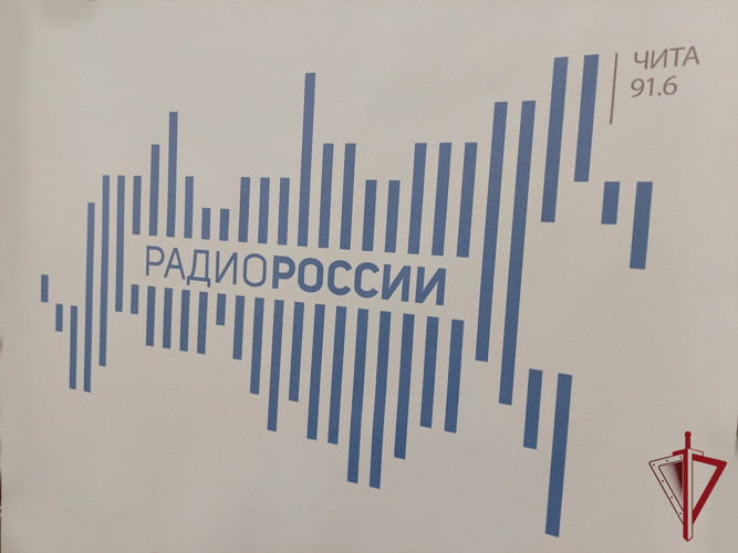 Сотрудник спецподразделения Росгвардии стал гостем эфира на «Радио России — Чита»