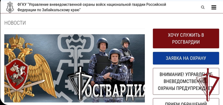 Интерактивная кнопка «Хочу служить в Росгвардии» работает на официальном сайте вневедомственной охраны